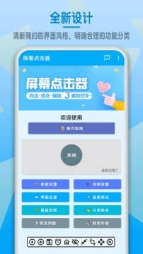 屏幕點擊器截圖
