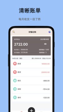 好猫记账应用截图1