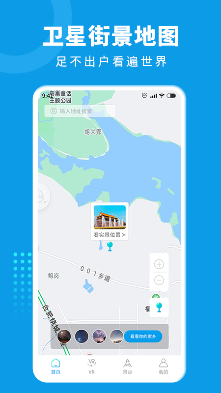 3D街景地图导航截图2