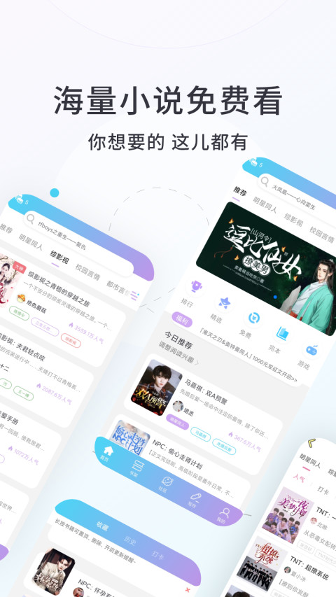 话本小说v6.6.2截图4