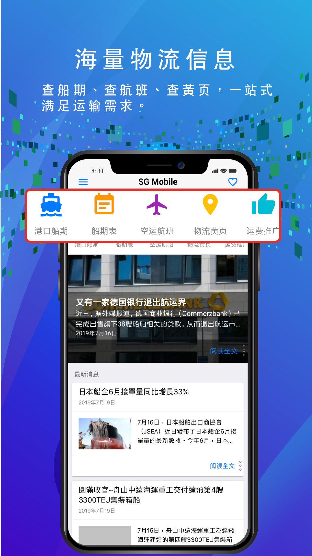 船务通v3.3.8截图4