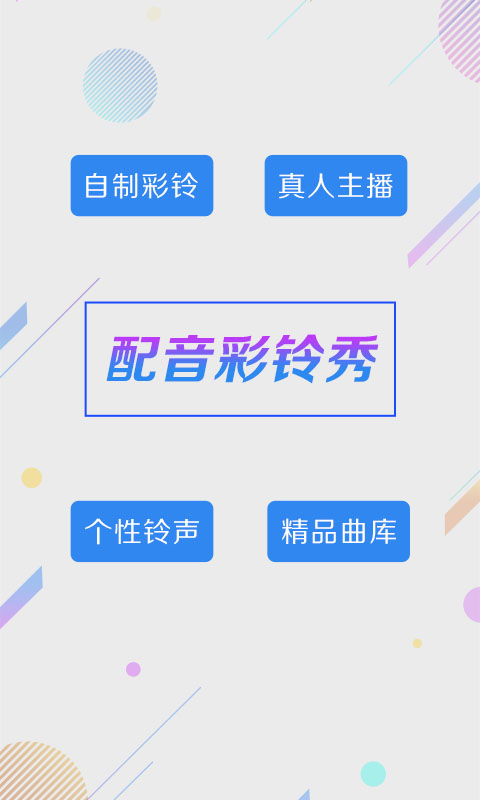 彩鈴秀截圖預覽