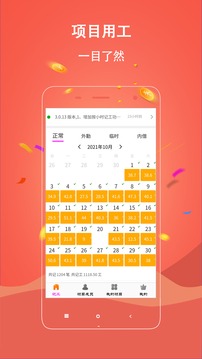 奇智工地考勤截圖