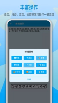 屏幕點擊器截圖