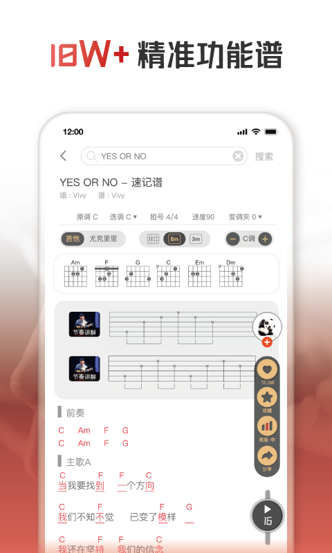 火听吉他谱v5.0.6截图3