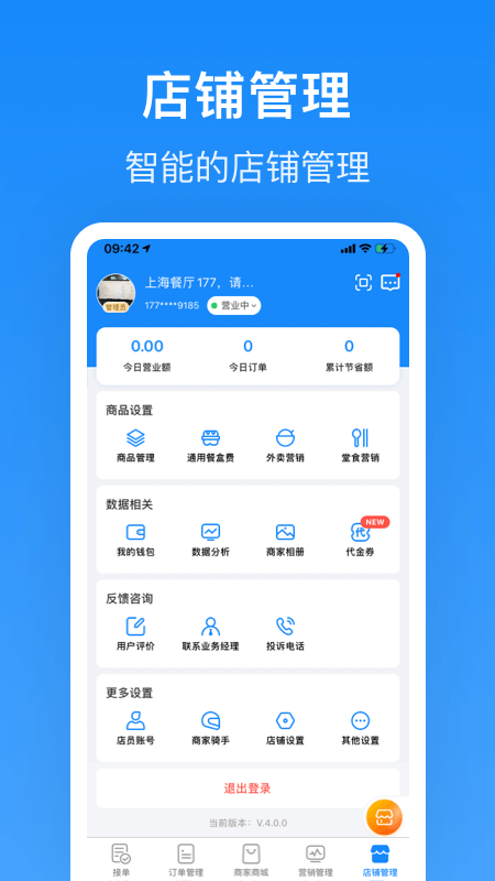 生活plus商家端v4.5.5截图1