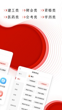 準(zhǔn)題庫(kù)截圖