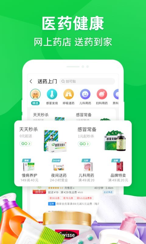 京东到家v8.18.5截图4