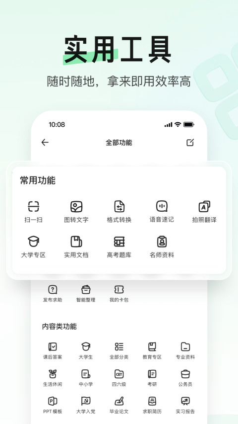 百度文库v8.0.10截图1