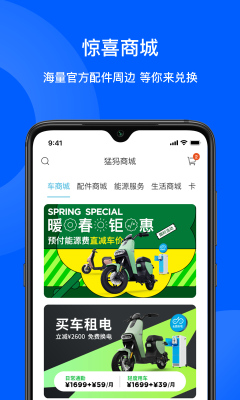 猛犸出行v5.2.0截图1