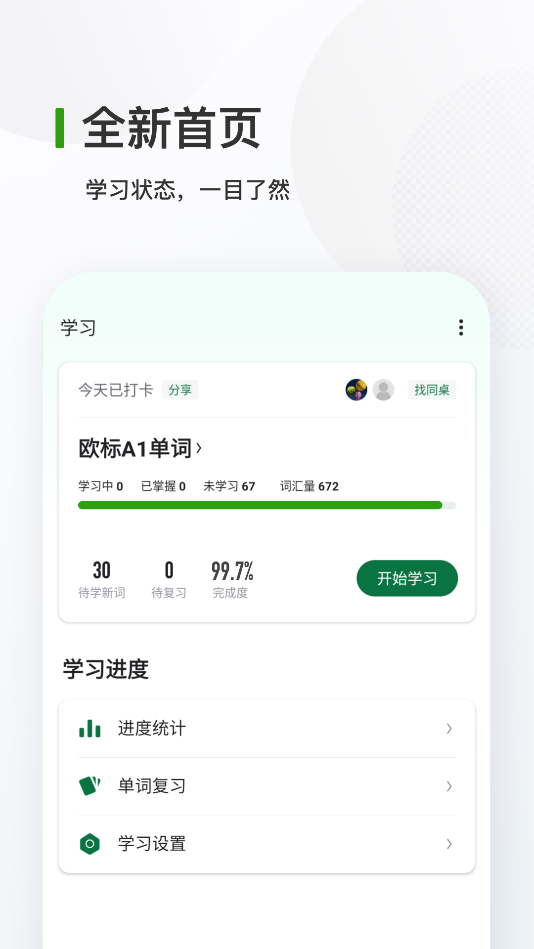 德语背单词v8.0.8截图5