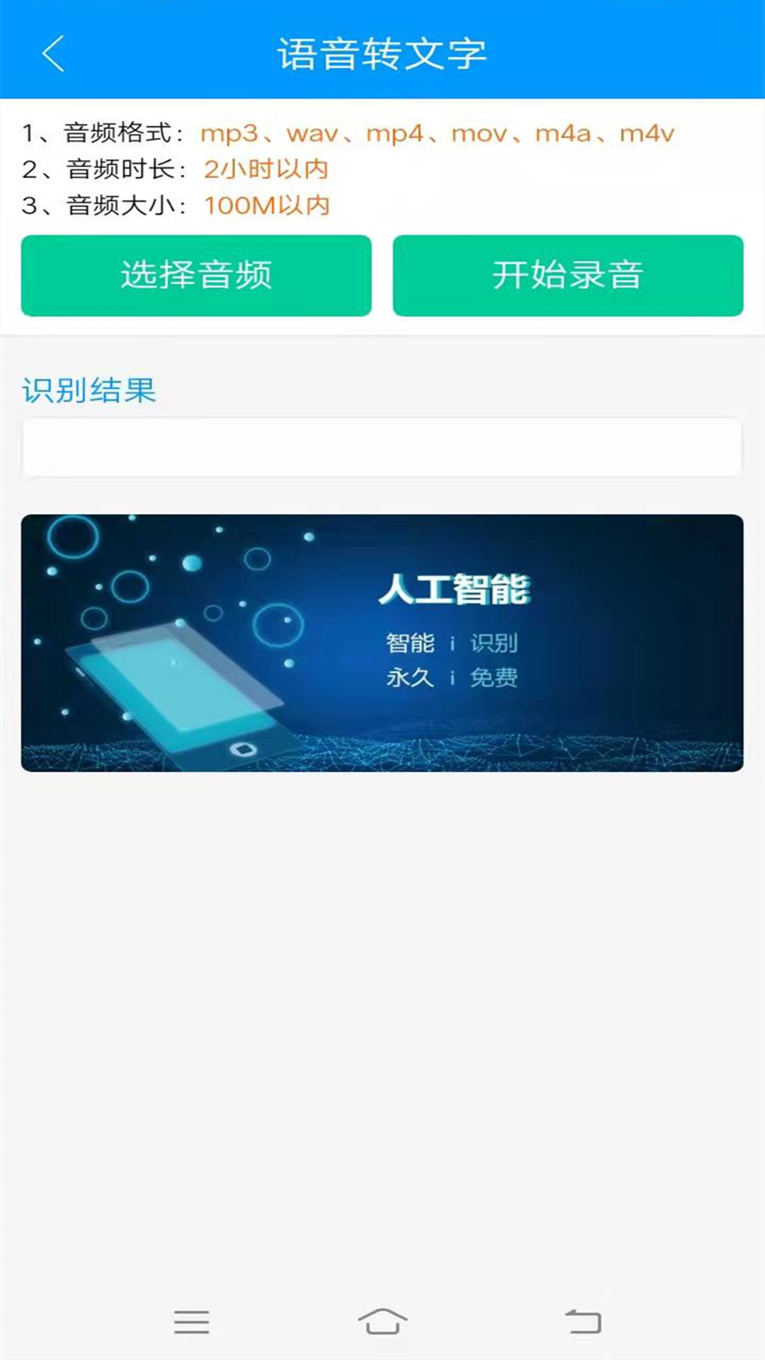 智云快转文字转语音助手截图4