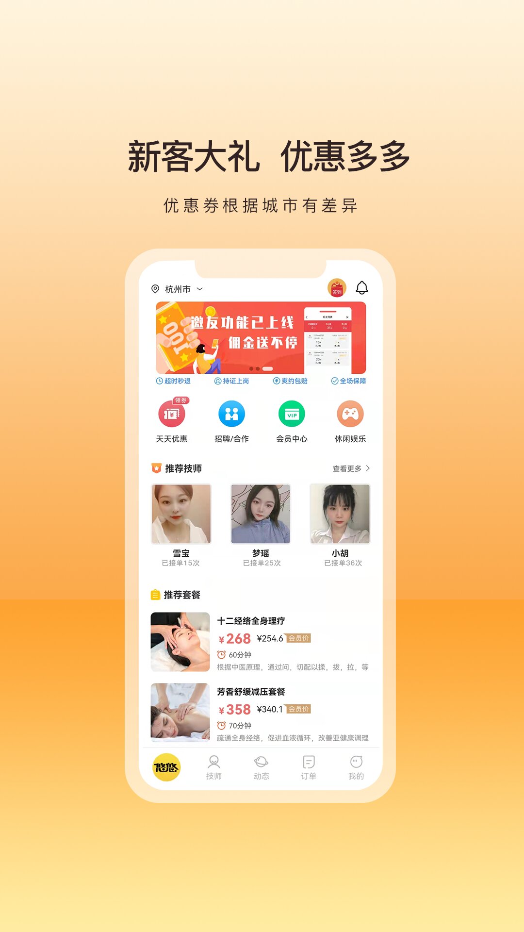 悠悠上门按摩截图2