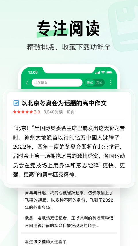 百度文库v8.0.10截图3