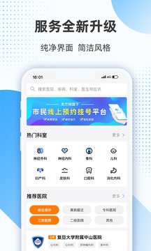上海助醫(yī)截圖