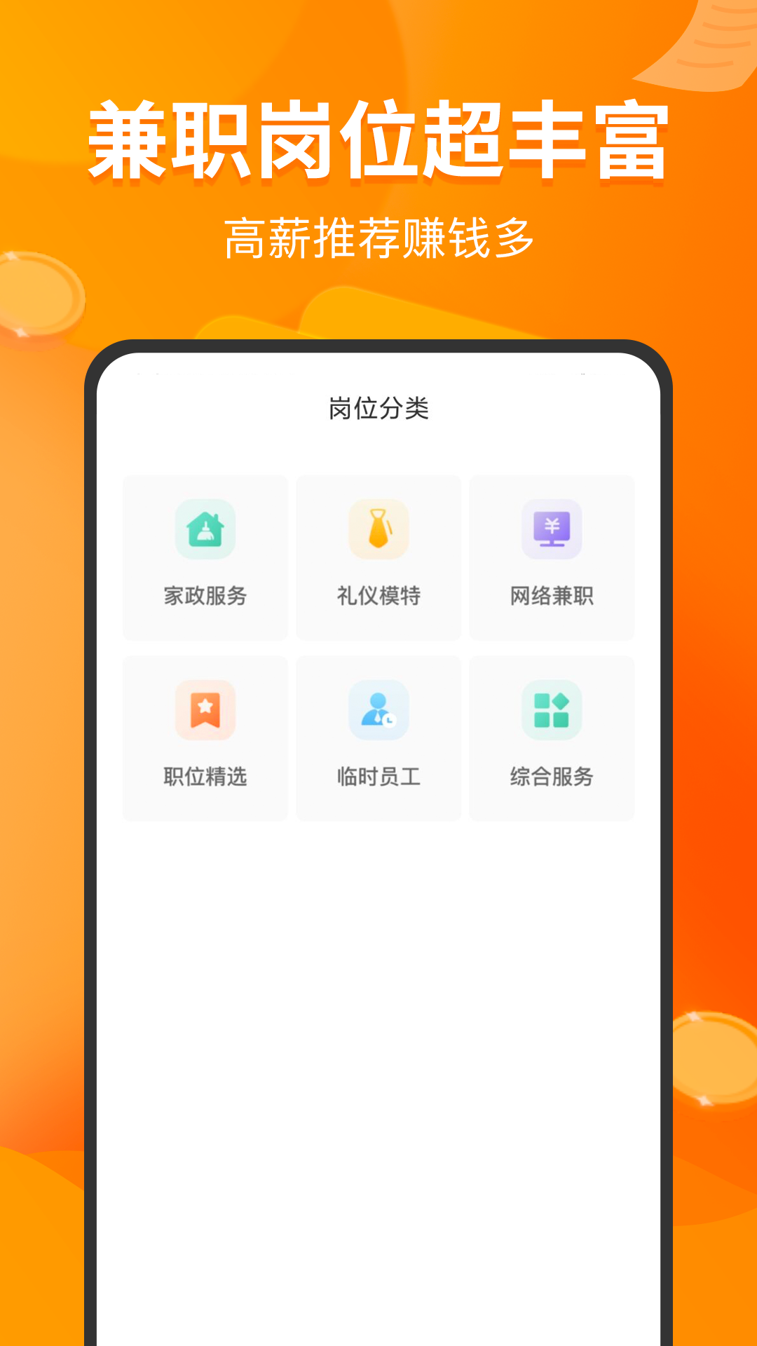 兼职包截图3