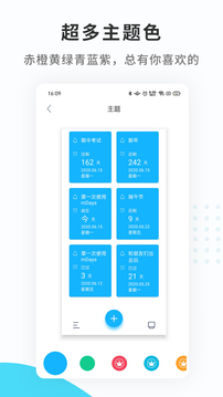 纪念日mDays应用截图3