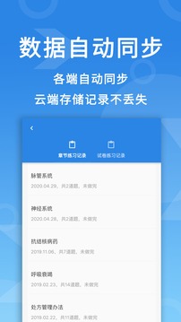 微易用题库应用截图5