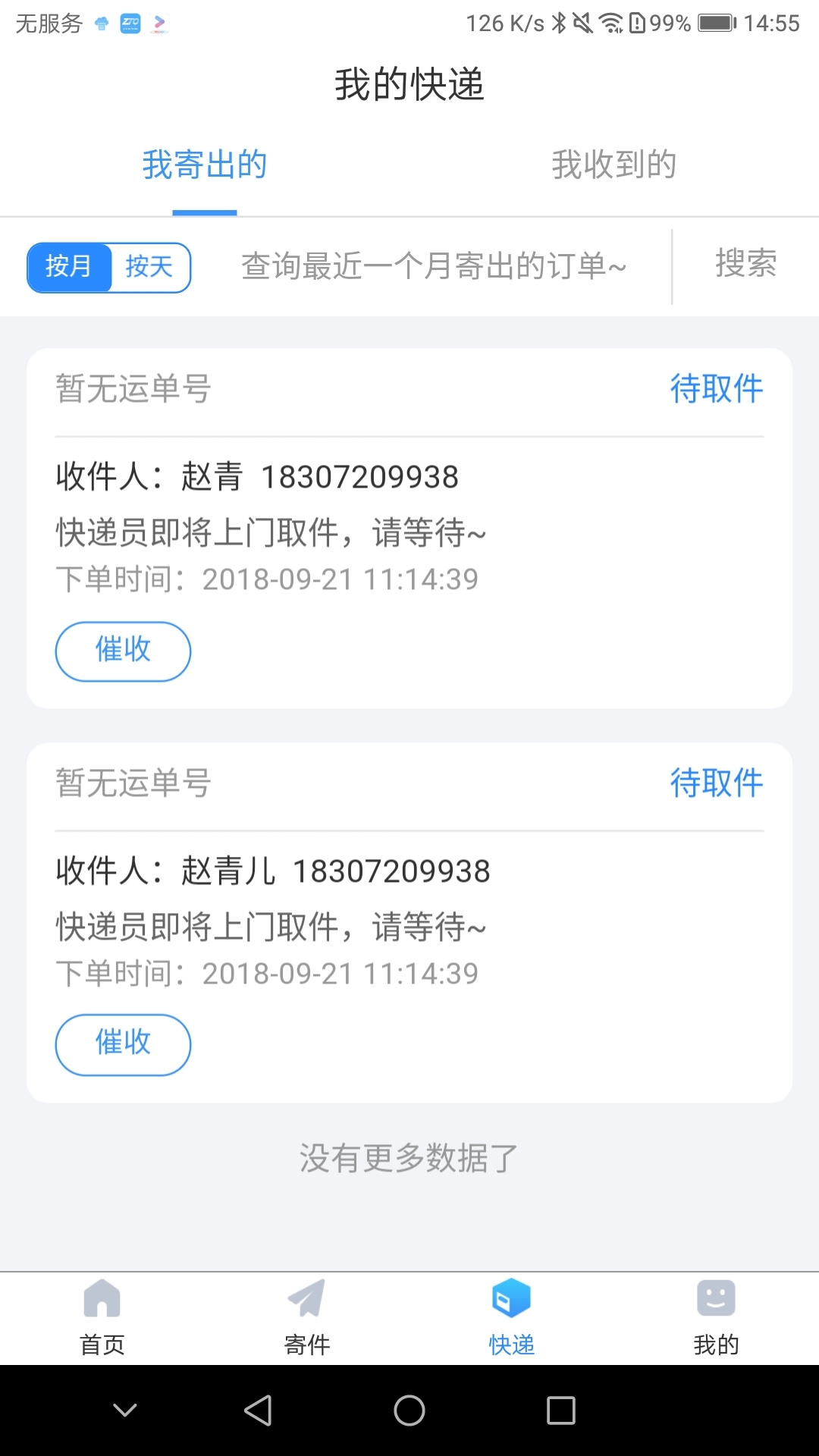 中通快递v6.0.1截图2