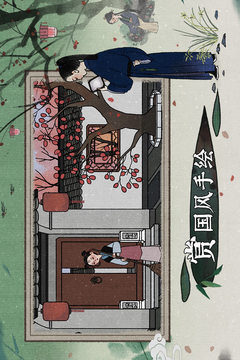 古镜记应用截图4