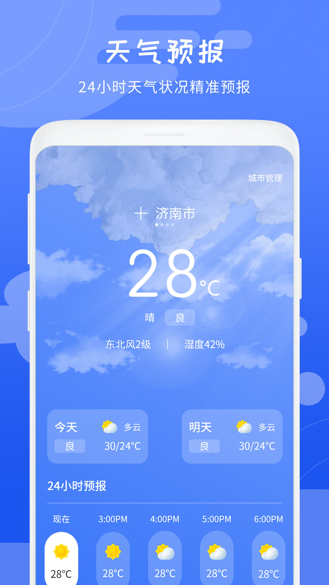 天气象预报v1.0截图5