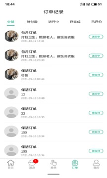 家政快報商家截圖