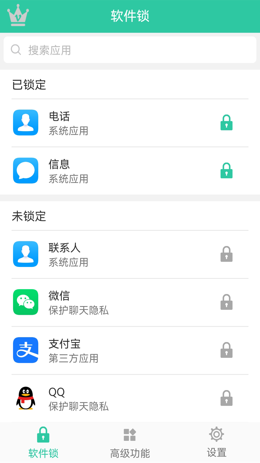 软件锁v6.7.8截图4