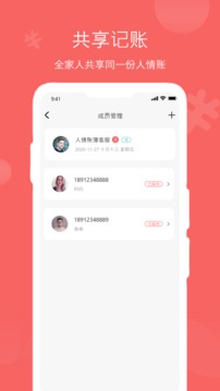 人情賬簿截圖