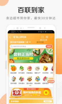 i百联截图