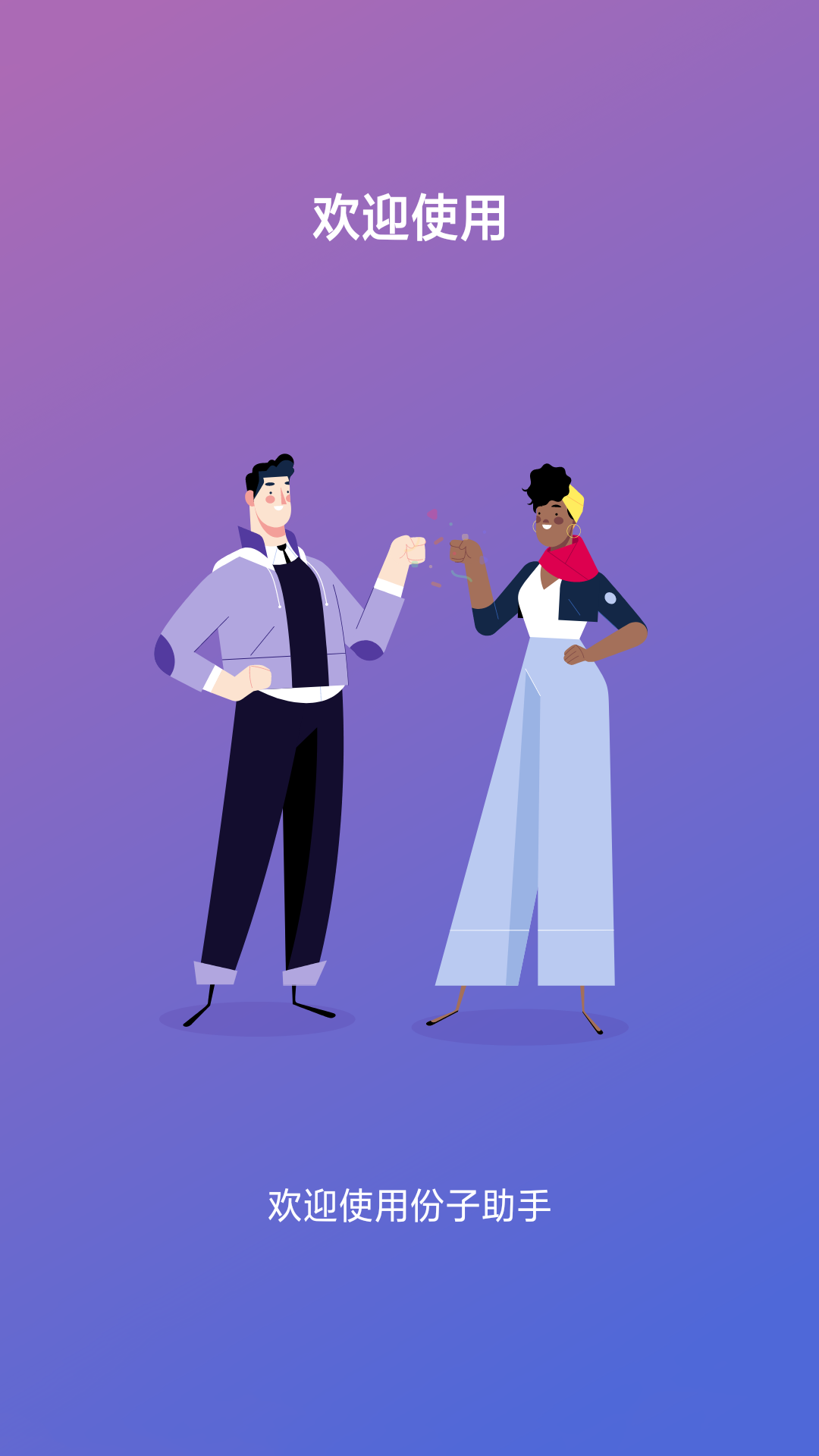 份子記賬截圖預(yù)覽