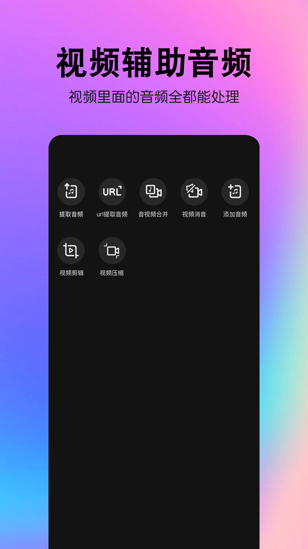 音频处理歌曲合成v8.1.1截图4