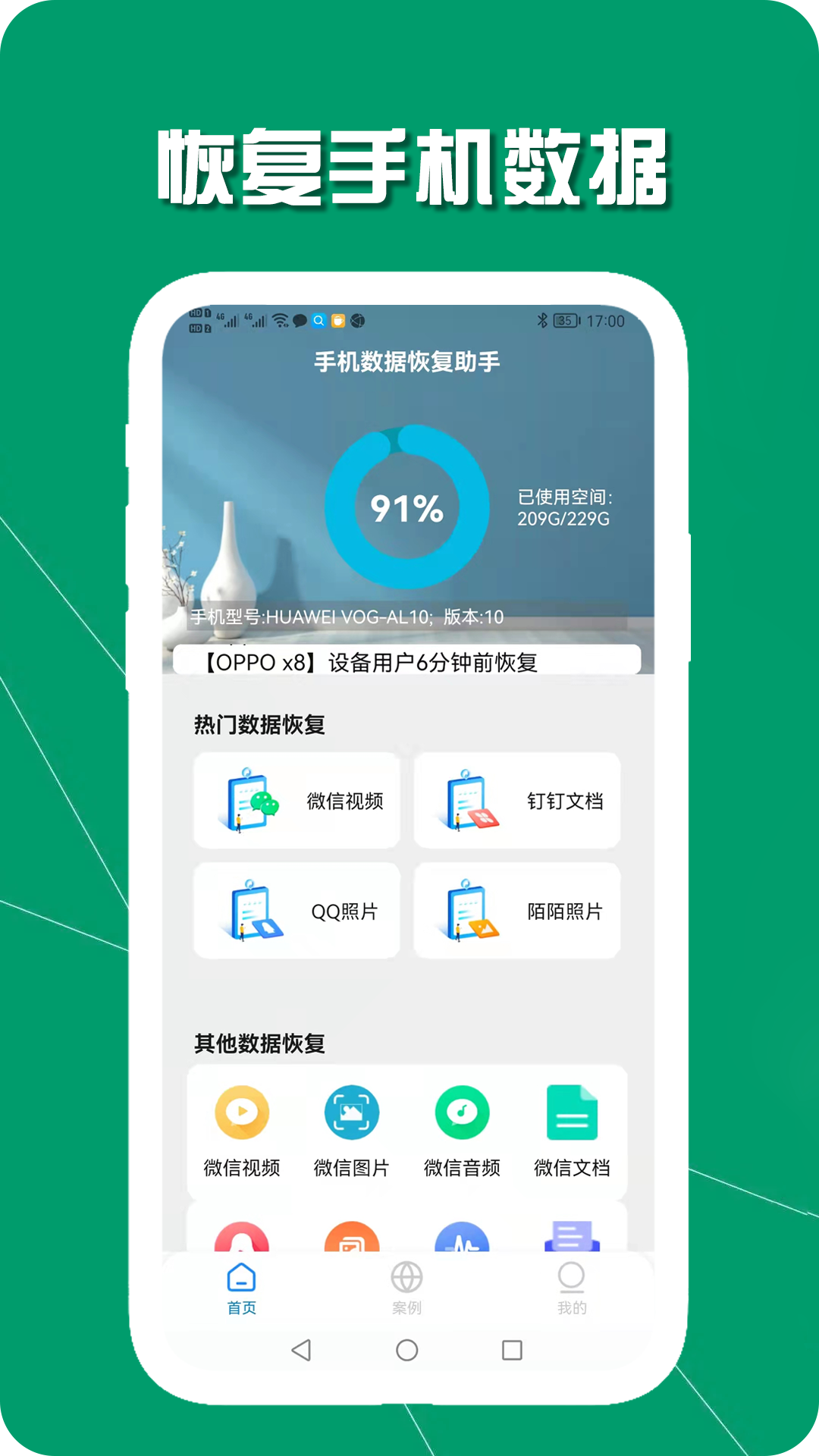 手机数据恢复助手v1.6.0截图5