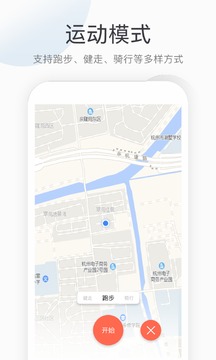 運動計步截圖