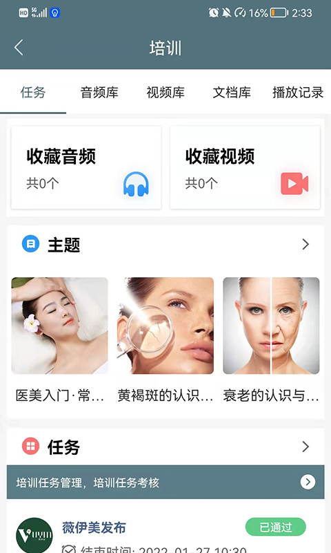 薇伊美v5.5.002截图3