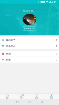 麥鄰物業(yè)截圖