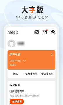 平安口袋銀行截圖