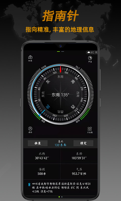 指南針截圖預(yù)覽