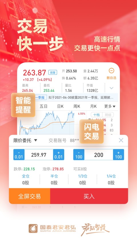 国泰君安君弘v9.5.25截图2