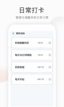 運動計步截圖