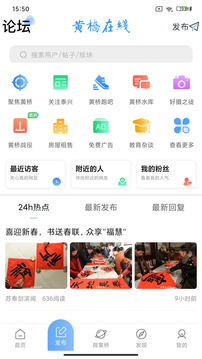 黄桥在线应用截图2