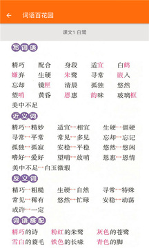 小学语文五年级应用截图2