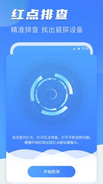 針孔攝像頭防偷拍截圖