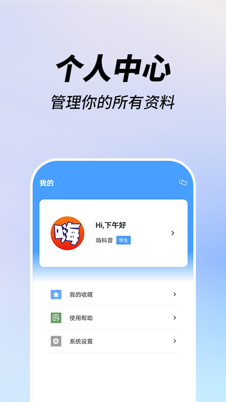 嗨科普v1.0.3截图1