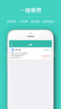 华医通应用截图3