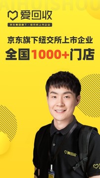 愛回收截圖