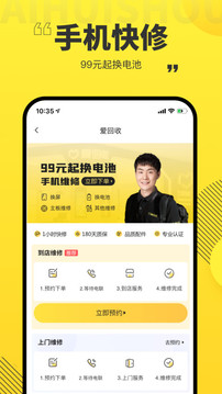 愛回收截圖