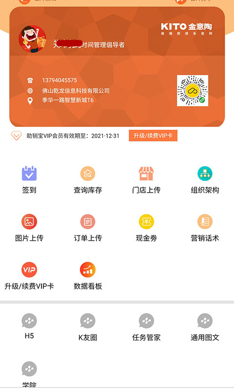 KLAX助销宝截图1