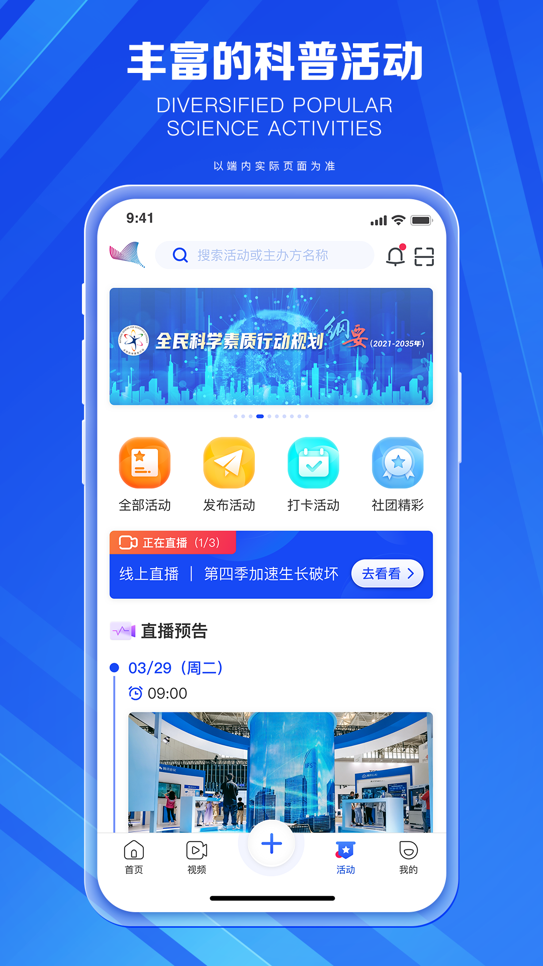 科普中国v7.0.0截图2