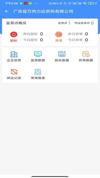運維環(huán)保通截圖