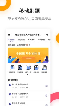 銀行從業(yè)資格提分王截圖